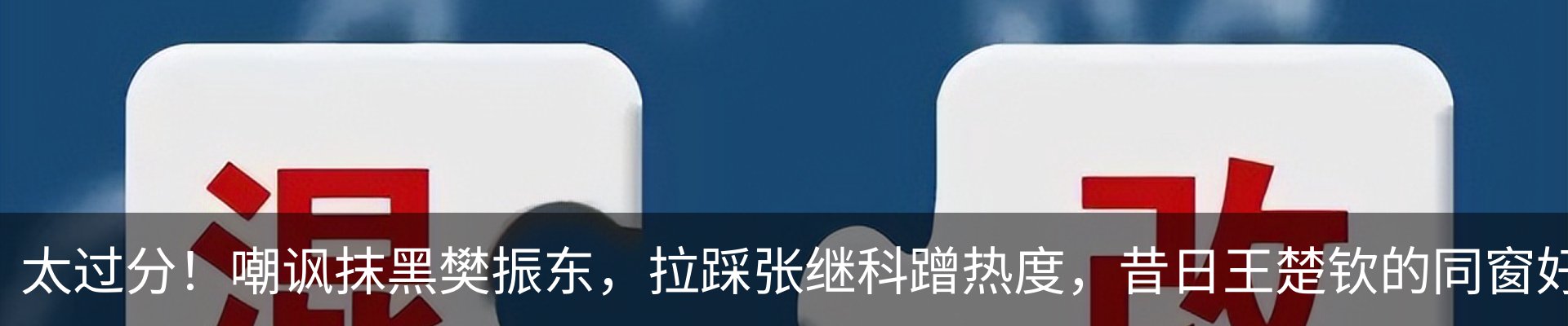 热点资讯