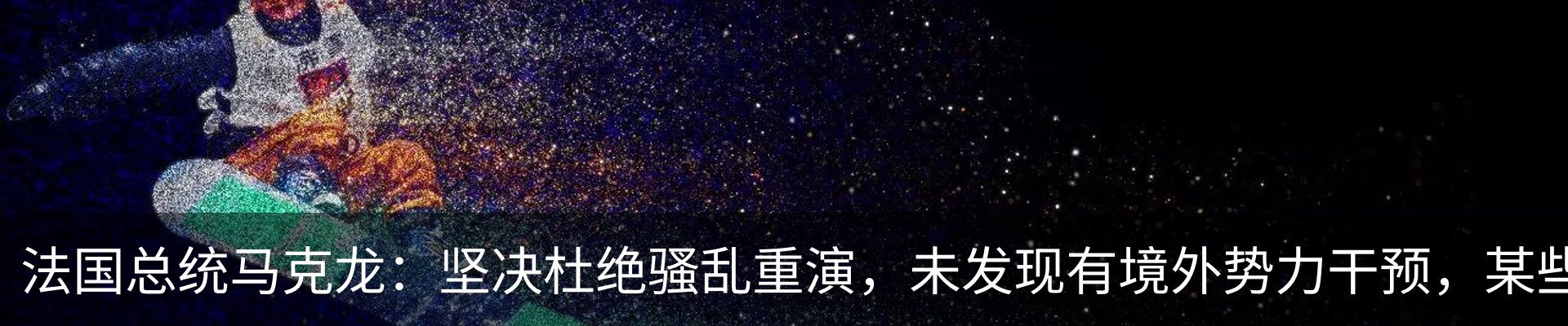 热点资讯